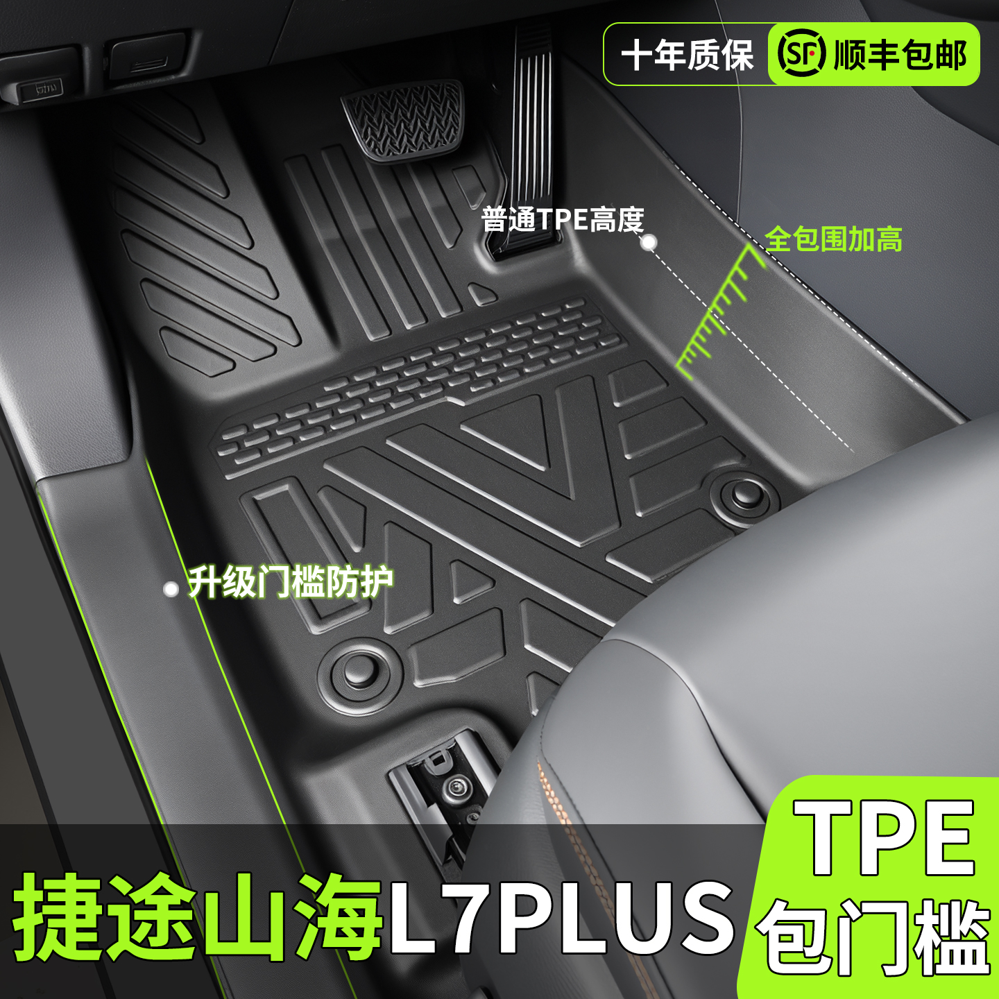 【热销N0.1】捷途山海L7Plus脚垫