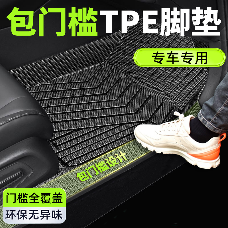 【热销N0.1】包门槛TPE汽车脚垫