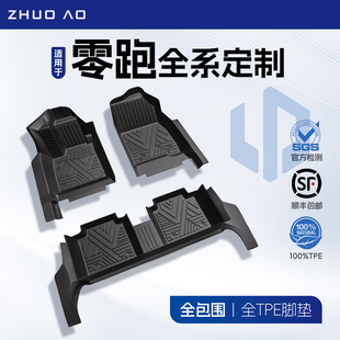 T03 C11 C16 B01 C01专用汽车脚垫tpe全包围用品 26款 B10 零跑C10