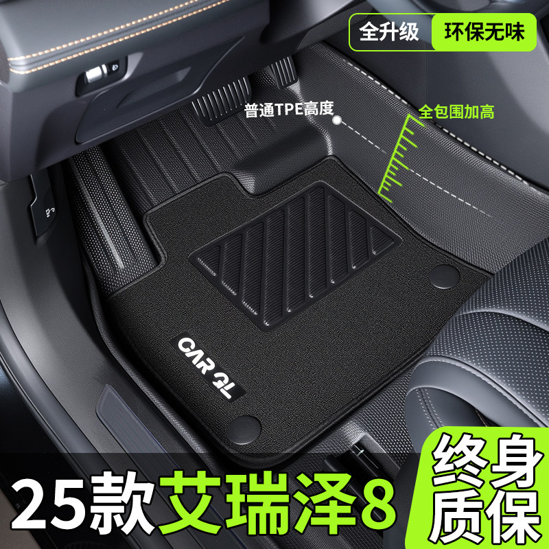 25款奇瑞艾瑞泽8专用汽车脚垫tpe全包围改装件车内装饰用品车用品