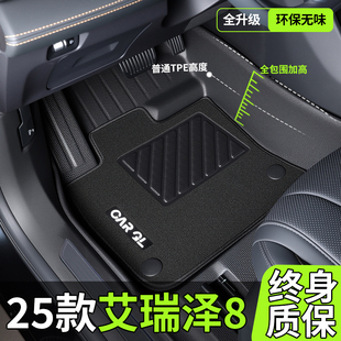 24款 饰用品车用品 奇瑞艾瑞泽8专用汽车脚垫tpe全包围改装 件车内装