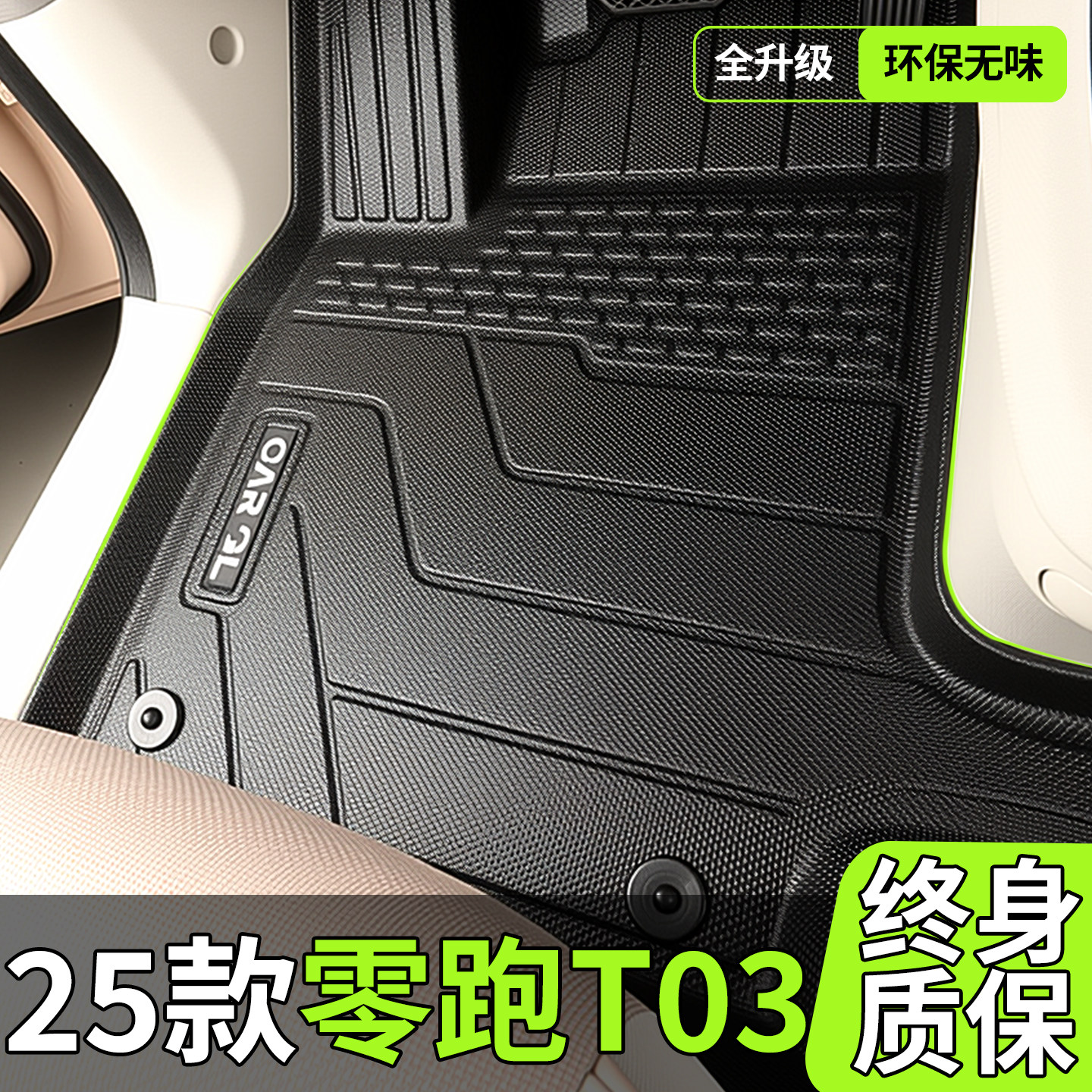 【热销N0.1】25款零跑T03TPE脚垫
