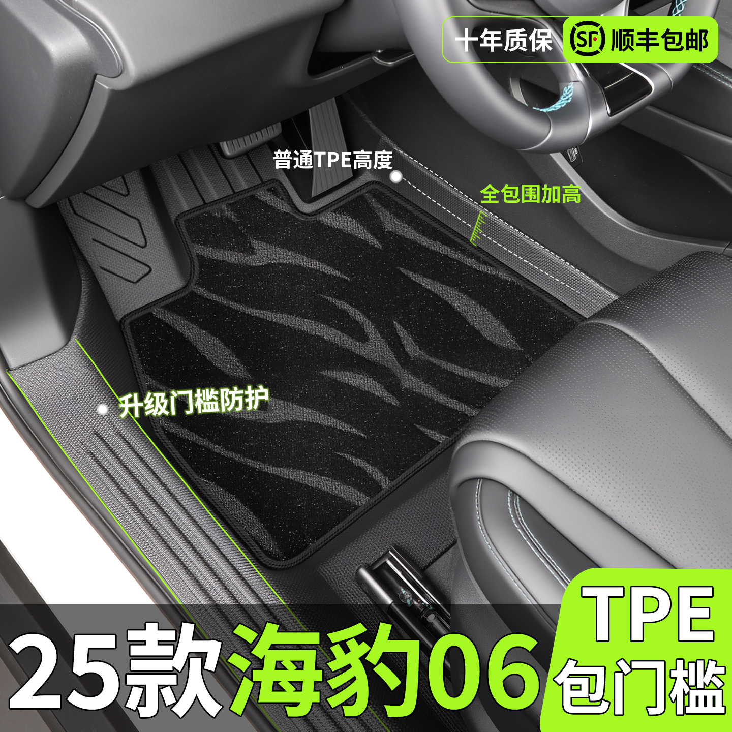【热销N0.1】海豹06专用TPE脚垫.