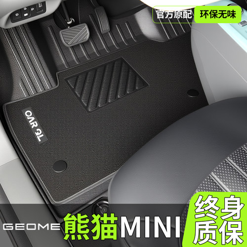 【爆款!】25款熊猫MINI专用脚垫