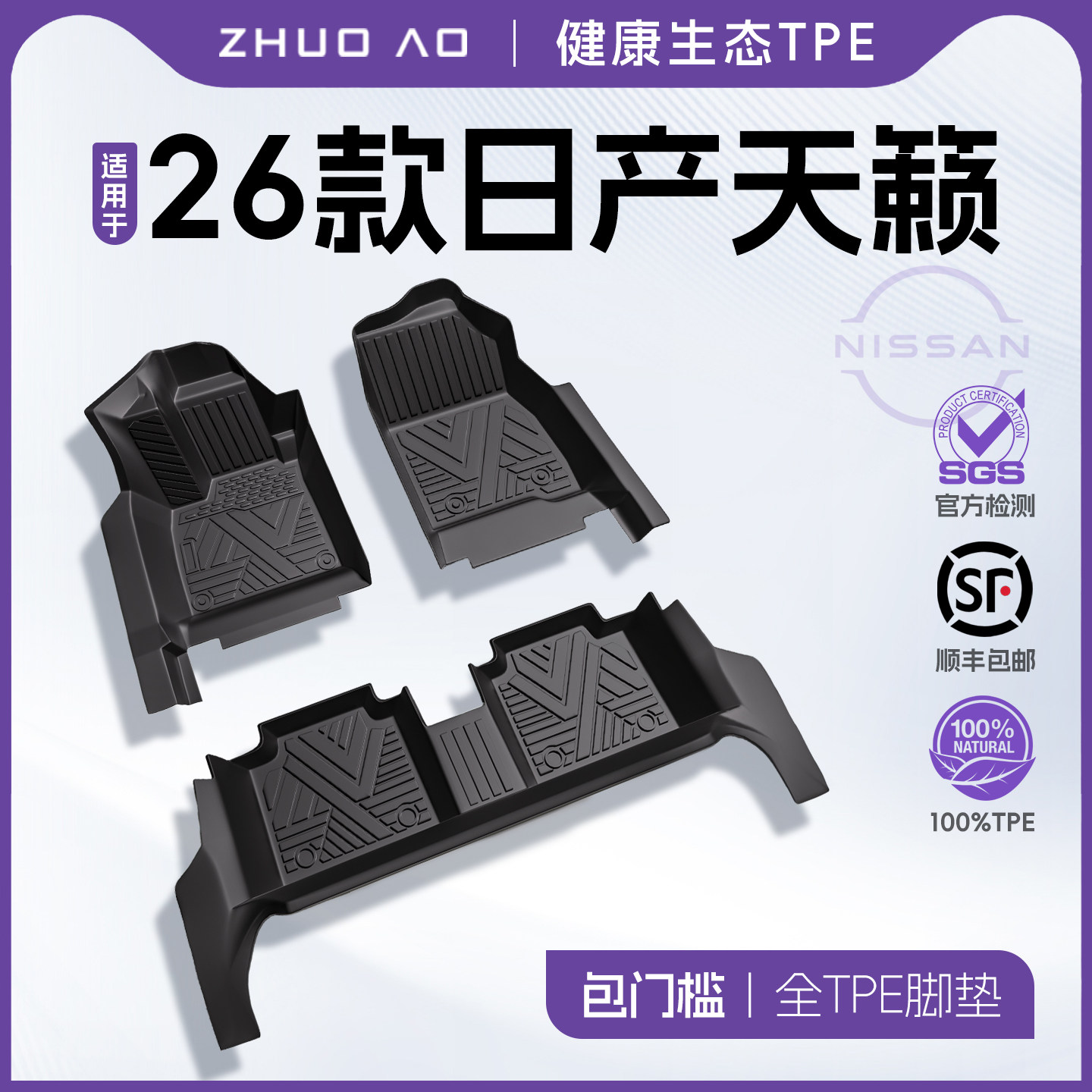 26款尼桑日产天籁专用脚垫tpe全包围鸿蒙座舱改装件配件用品大全