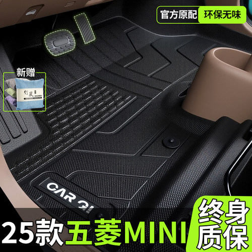 【热销】25款五菱宏光MINI脚垫
