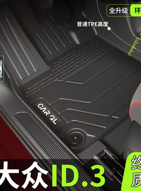 适用26款大众ID3专用TPE全包围汽车脚垫车内装饰改装件配件用品新