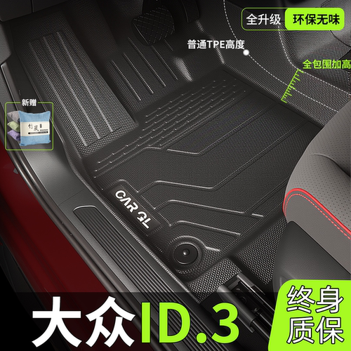 【爆款】大众ID.3专用TPE脚垫