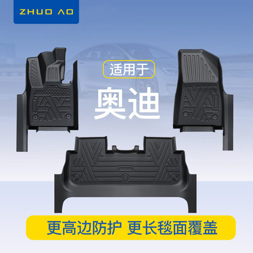 【奥迪原厂级】包门槛TPE脚垫