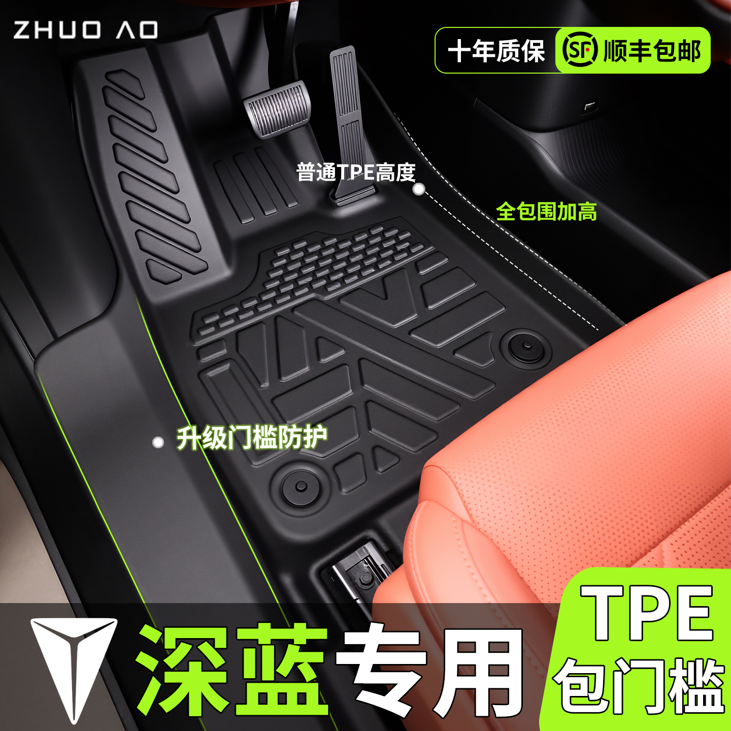 【热销N0.1】深蓝全车全包围脚垫