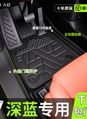 深蓝s07/s05/sl03/l07/g318/s7全包围TPE专用脚垫大全23/24/25款.
