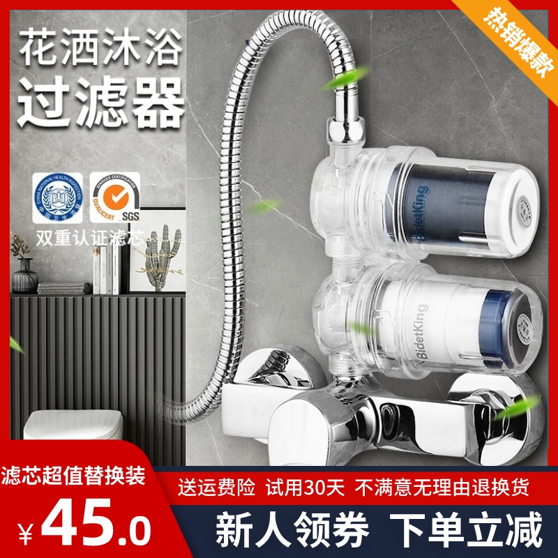 bidetking沐浴净水器洗澡淋A浴除氯花洒过滤器家用自来水喷头滤芯