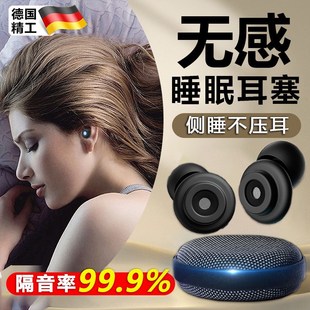 耳塞睡眠睡觉专用超级隔音男女士专N业降噪防噪音不伤耳 德国新款