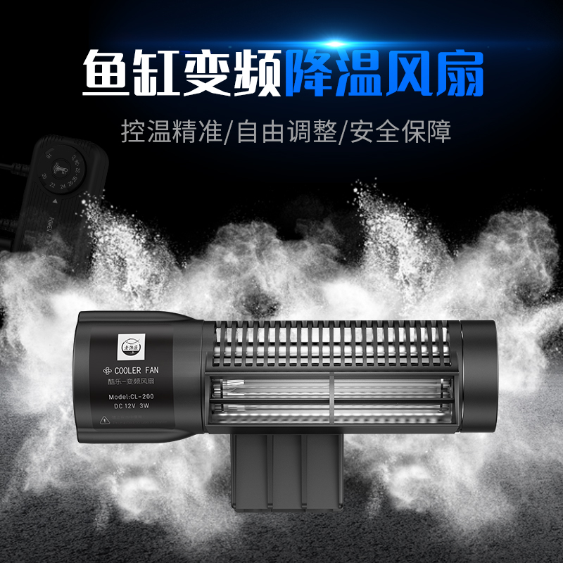 老渔匠水草鱼缸降温自动控温风y扇静音海水珊瑚缸制冷却器材老鱼