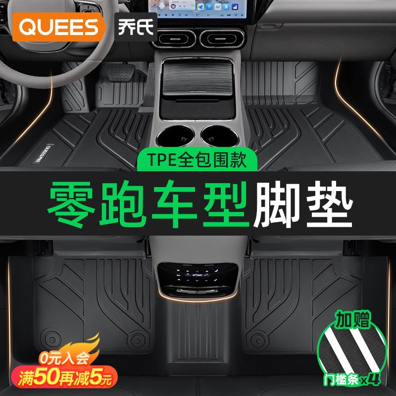 乔氏TPE汽车脚垫全包围专用零t跑C11 零跑T03 C01 2024款零跑C10