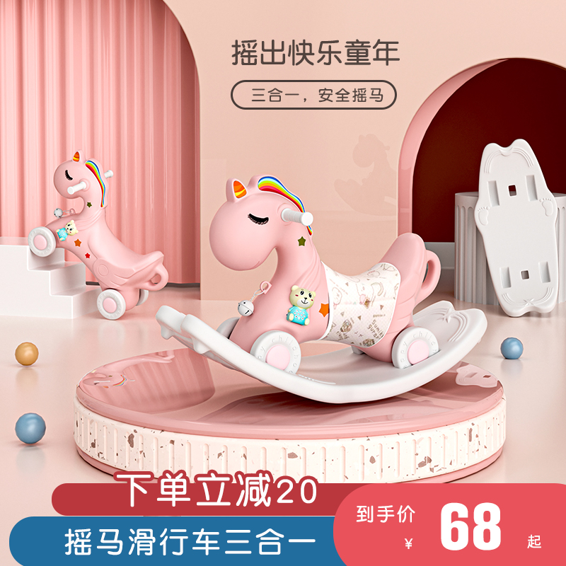 儿童摇摇马溜溜车二合一宝宝两用摇马小木马O摇椅婴儿周岁礼物玩