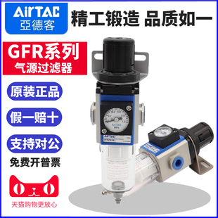 200 600 亚德客调压减压阀过滤器油水分离器GtFR300 400