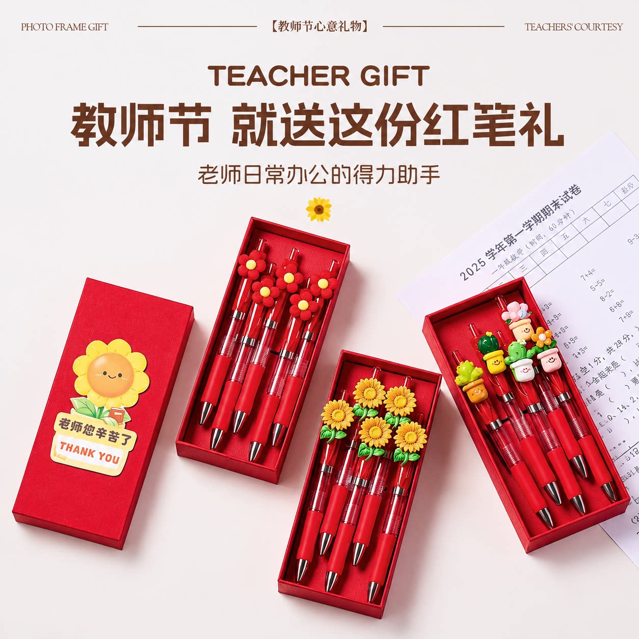 教师节礼物2026新款红笔礼盒创意礼盒/礼品套组