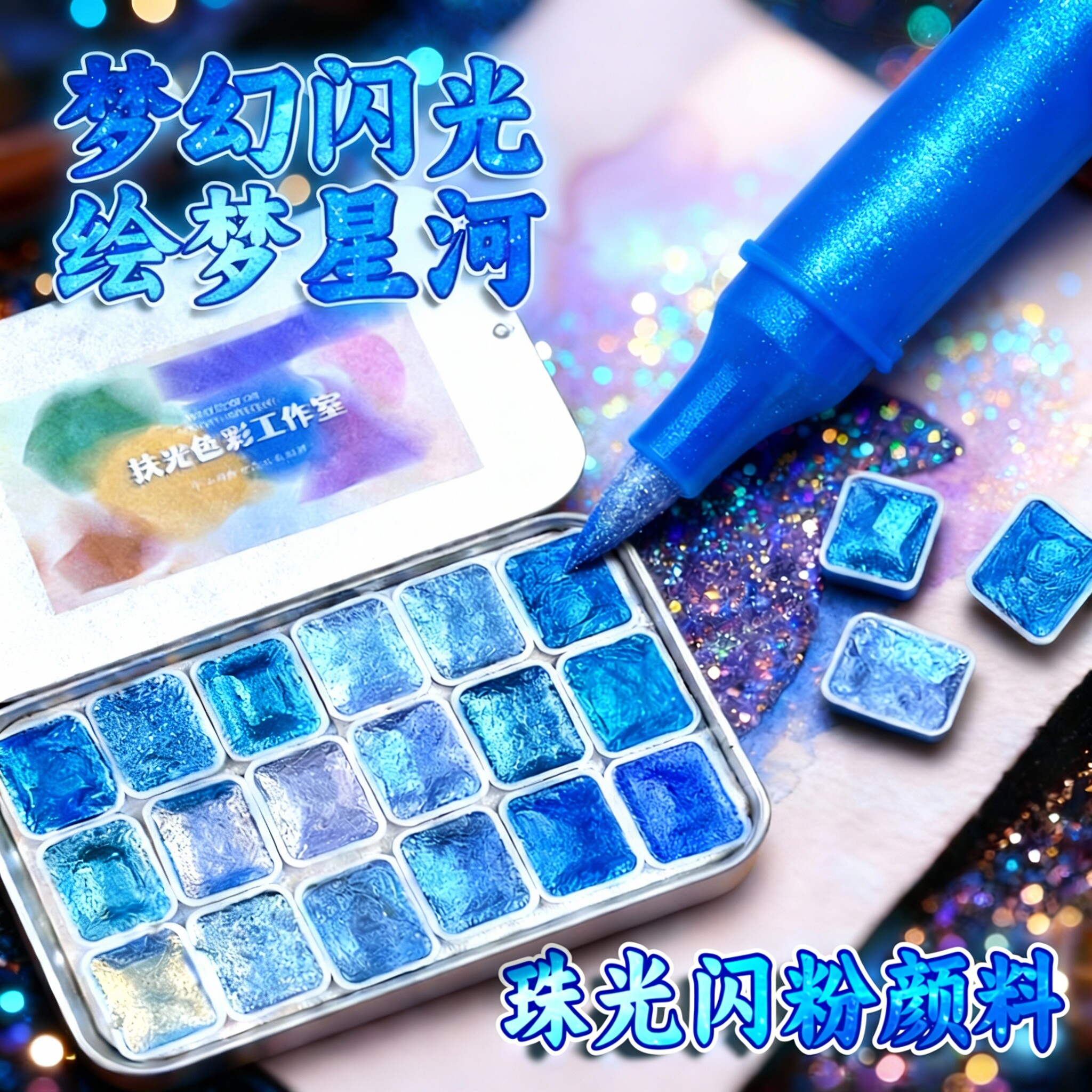 固体珠光水彩颜料水彩画套装全套不透明小盒初中生专用分装迷你画板迷你画画本便携画画国画水粉美术生专用