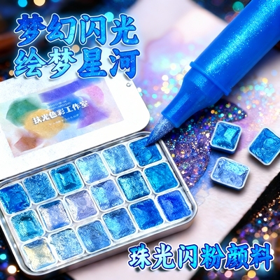 5大色系丨梦幻珠光颜料