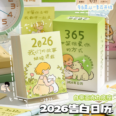 2026新款365张不重复创意台历