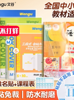 分段式磨砂书皮书衣包书皮保护套a5书套自粘透明a6初中生小学生专用包书膜b6书壳高中生书本a4作业本子皮尼采