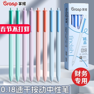 掌握按动0.28mm全针管0.38mm刷题笔0.18极细速干st笔头速干中性笔会计财务签字记账笔碳素顺滑高颜值学生水笔