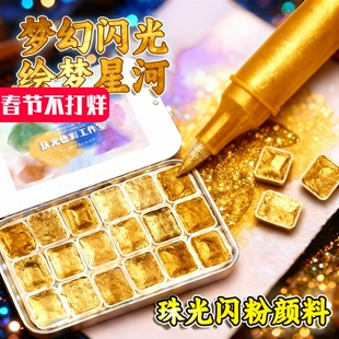 固体珠光水彩颜料水彩画套装全套不透明小盒初中生专用分装迷你画板迷你画画本便携画画国画水粉美术生专用