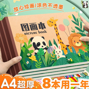 加厚a4儿童画画本图画本幼儿园小学生用画图本一年级空白美术绘画本马克笔专用手绘画纸白纸涂鸦纸素描本不透