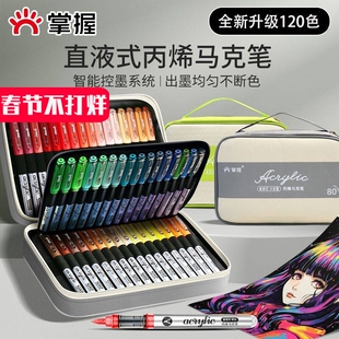 掌握直液式软头丙烯马克笔学生专用120色80色60色不透色可叠色儿童小学生美术专用美术生幼儿园水彩笔36色48
