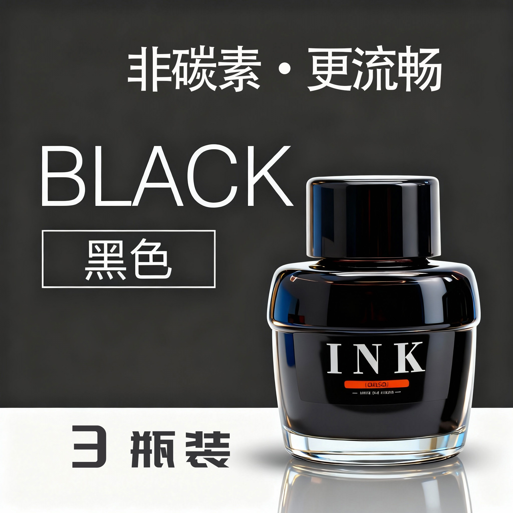 优尚INK墨水丨非碳素更流畅
