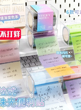亚克力可抽拉珠光便利贴透明材质学生用中性笔圆珠笔可写记事贴纸高颜值便签本撕除不留痕可重复粘贴重点标记