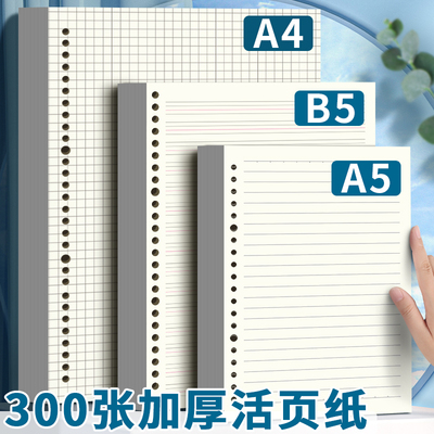 通用标准型丨加厚活页本替芯