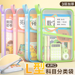 L型科目分类袋小学生学科文件袋书本收纳袋试卷袋作业一年级手提书袋分科整理学习用品语文数学课本文具网纱