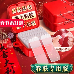 贴对联无痕胶春联双面胶无痕贴对联专用双面胶不留胶防风透明高粘度强力纳米婚庆易撕贴不留痕神器固定贴墙面