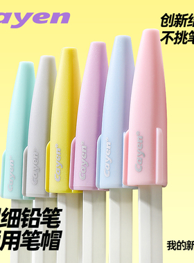 铅笔帽笔套铅笔套透明保护套小学生幼儿园初学儿童男女孩延长器笔盖笔帽洞洞笔粗杆细杆大三角铅笔帽粗细通用