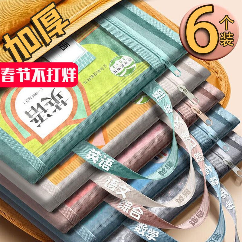 双层学科科目分类文件袋透明拉链式收纳书包手提学生补习拎书补课考试