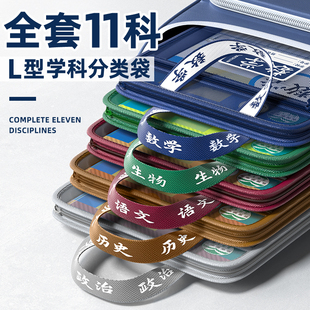 L型科目分类袋透明分科文件袋拉链式男孩初中生专用学科分科小学生学习作业手提拎书袋课本分类大容量收纳袋