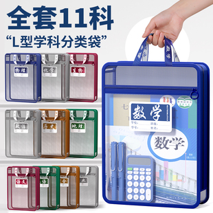 L型科目分类袋透明分科文件袋拉链式 男孩初中生专用学科分科小学生学习作业手提拎书袋课本分类大容量收纳袋
