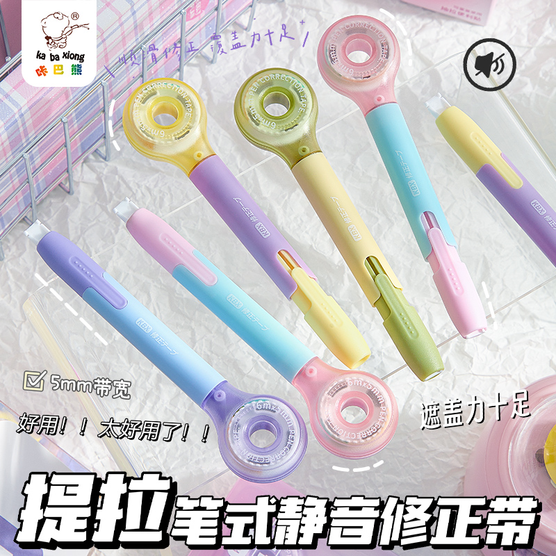 4支装丨2025新款高颜值ins修正带