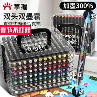 掌握双头直液式丙烯马克笔软头彩笔画画彩色笔小学生美术专用幼儿园儿童无毒可洗笔芯颜色炳稀24比心48色36色
