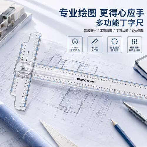 丁字尺学生t字尺T型尺45cm60cm90cm100cm120厘米机械工程土木制图绘图工具大尺子三角板三角尺有机直尺
