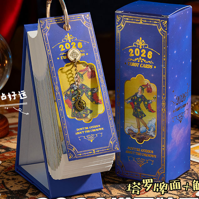 塔罗牌365天不重复丨占好运