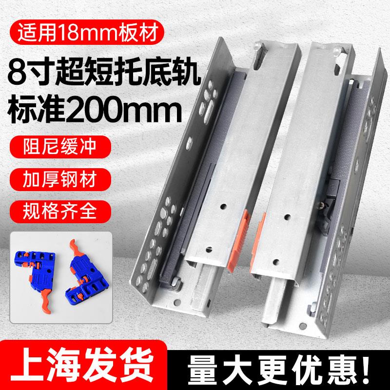 8寸200超短托底抽屉导轨隐藏式三节重型轨道滑轨侧装反弹阻尼滑道