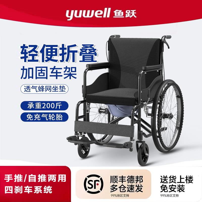 鱼跃轮椅车折叠轻便瘫痪老年人专用带坐便医院同款便携代步手推车