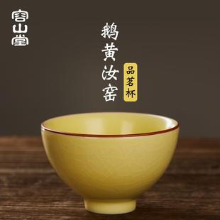 容山堂汝窑鹅黄开片可养主人品茗侘寂杯陶瓷功夫茶杯建盏个人专用