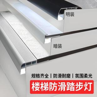 铝合金楼梯踏步灯防滑条幼儿园台阶led发光收口收边条瓷砖包边条