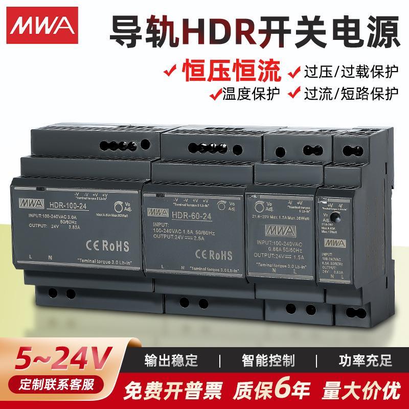 HDR-60-24V2.5A导轨开关电源15W30W100W150W45W恒流5V12V48V0.63A