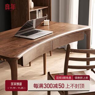 黑胡桃木实木书桌轻奢弧形家用书房现代简约办公电脑桌良年家具