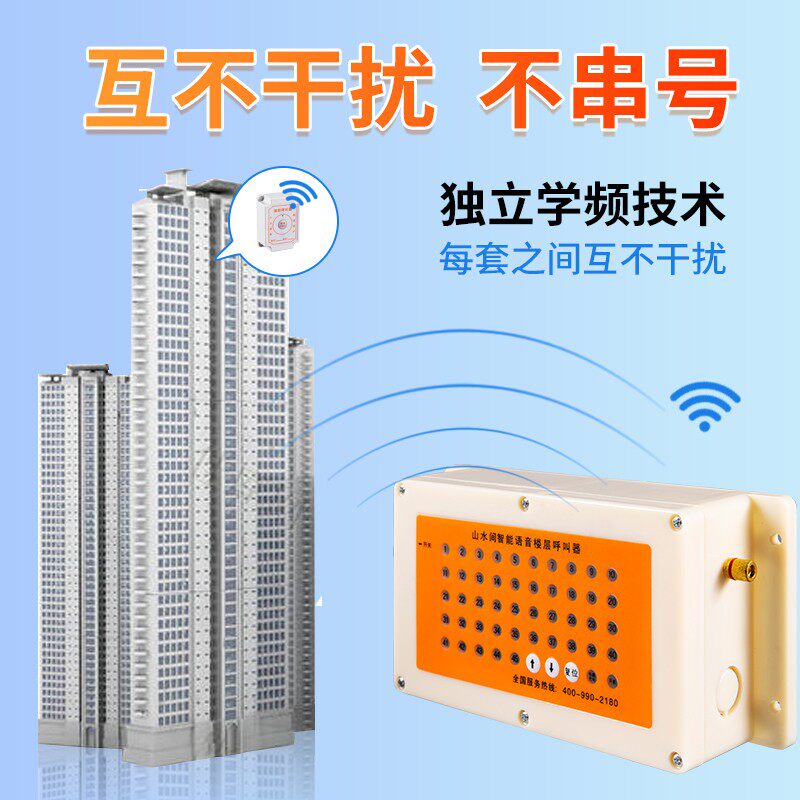 山水间施工电梯楼层呼叫器建筑工无线呼叫器